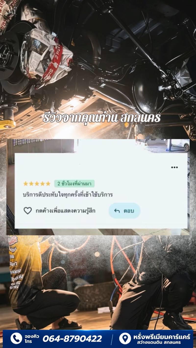 รีวิวลูกค้าหรั่งพรีเมียมคาร์แคร์ 11