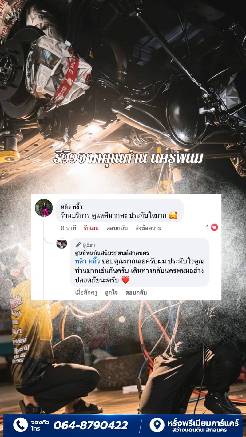 รีวิวลูกค้าหรั่งพรีเมียมคาร์แคร์ 8